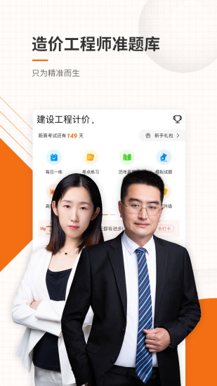 造价工程师优题库截图
