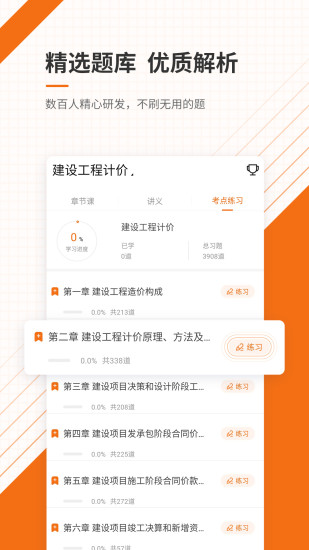 造价工程师优题库截图