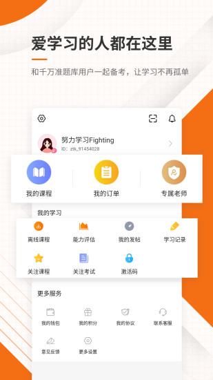 造价工程师优题库截图