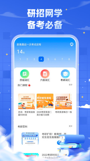 研招网截图