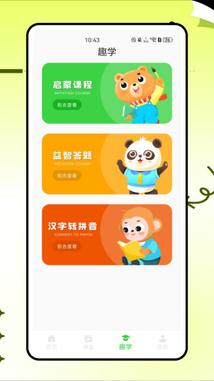 拼音助手截图
