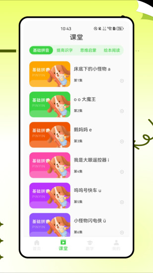 拼音助手截图
