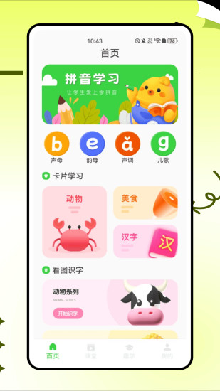 拼音助手截图