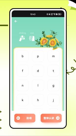 拼音助手截图