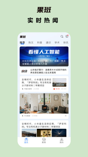 果斑截图
