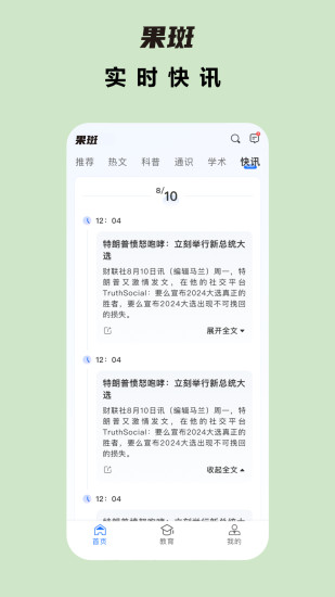 果斑截图