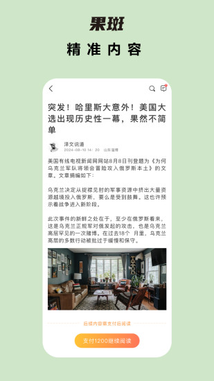 果斑截图