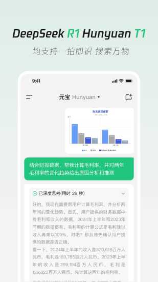 腾讯元宝-DeepSeek R1联网、满血上线截图