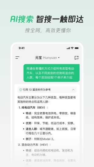 腾讯元宝-DeepSeek R1联网、满血上线截图