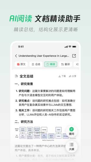 腾讯元宝-DeepSeek R1联网、满血上线截图