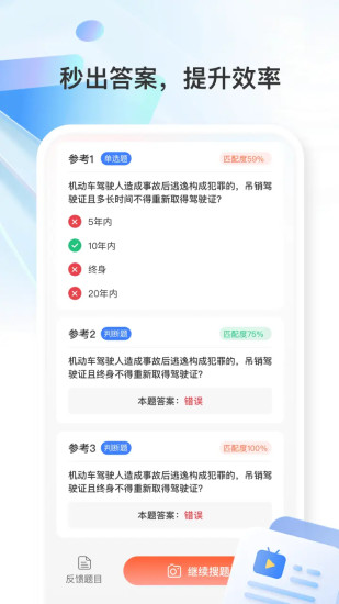 学法减分万能版截图