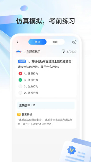 学法减分万能版截图