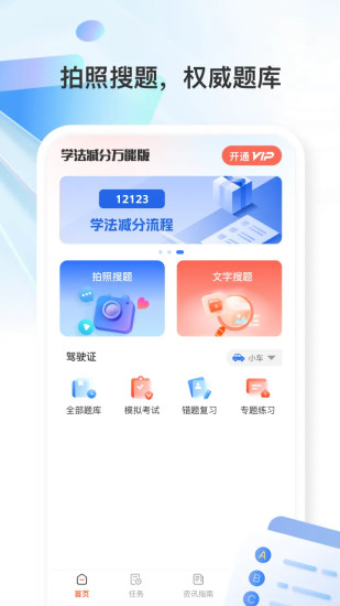 学法减分万能版截图