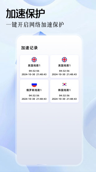 奇妙加速器截图
