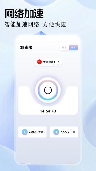 奇妙加速器截图