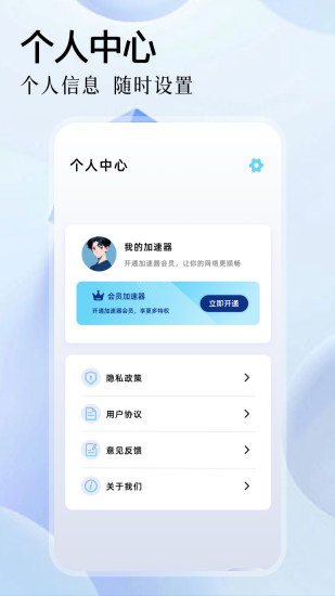 奇妙加速器截图