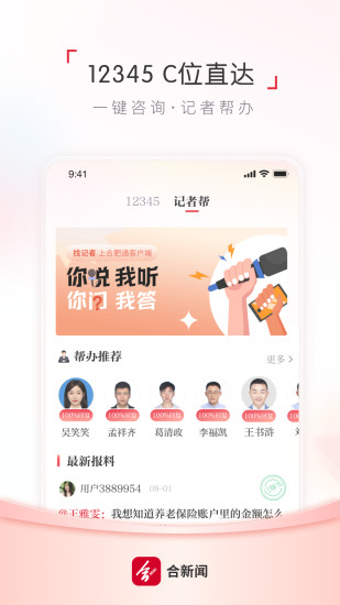 合新闻截图