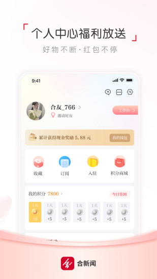 合新闻截图