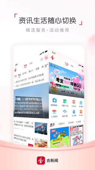 合新闻截图