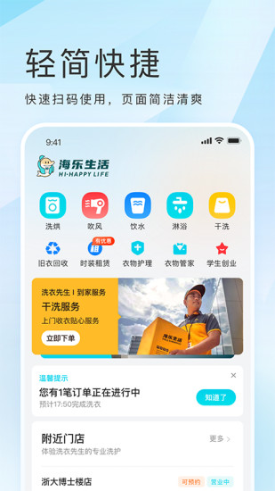 海乐生活截图