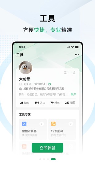 兑兑社区截图