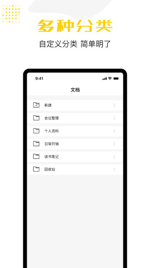 备忘录云笔记截图