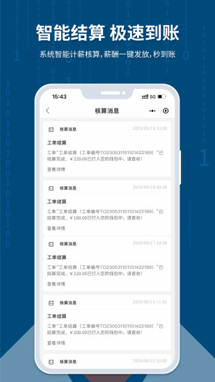 临活通截图