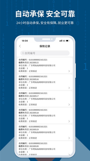 临活通截图