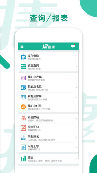 捷管家截图