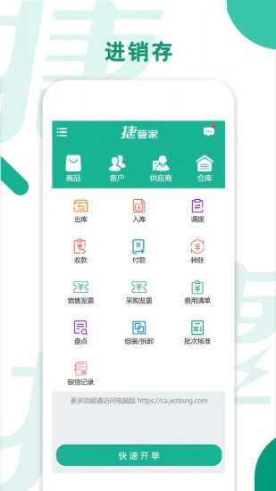 捷管家截图