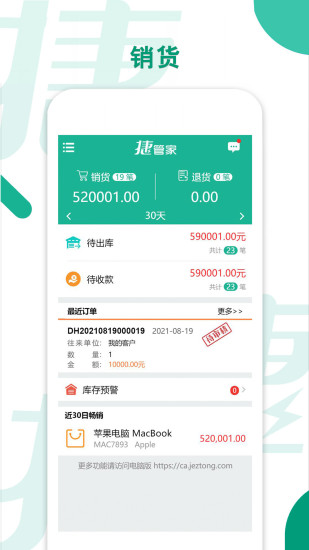 捷管家截图