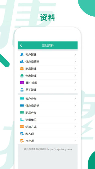 捷管家截图