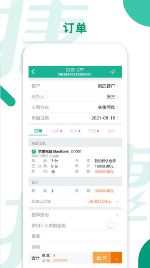 捷管家截图