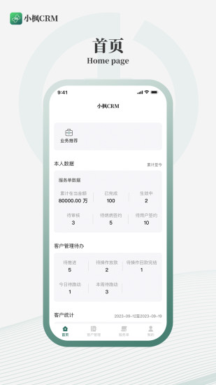 小枫CRM截图