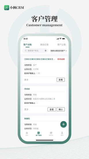 小枫CRM截图