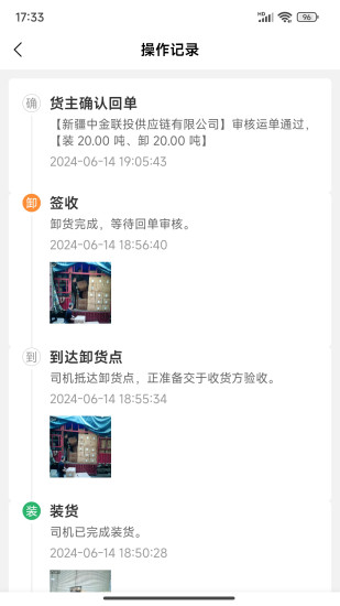 新疆货运司机端截图