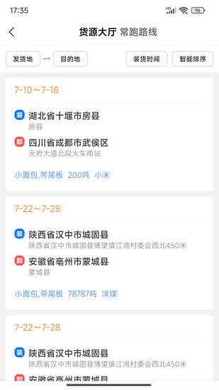 新疆货运司机端截图