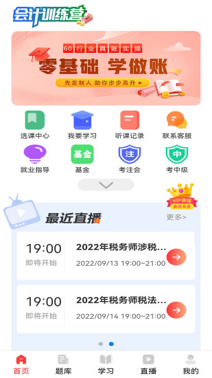 会计训练营截图