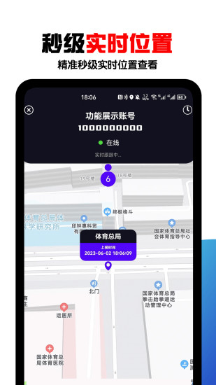手机定位找人截图