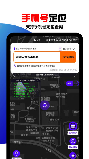 手机定位找人截图