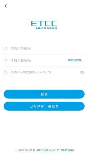 ETCC24h共享自助洗车截图