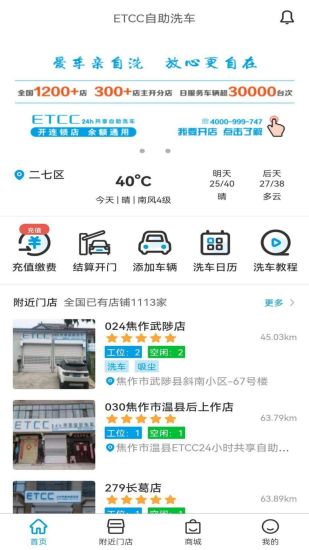 ETCC24h共享自助洗车截图