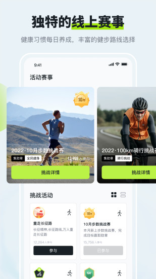 多多运动计步器截图