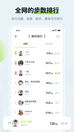 多多运动计步器截图