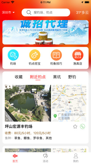 哪儿钓截图