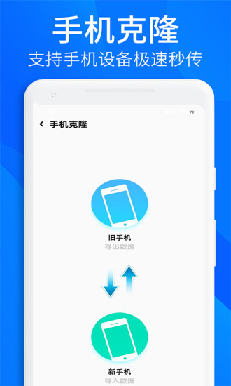 悟空手机克隆截图