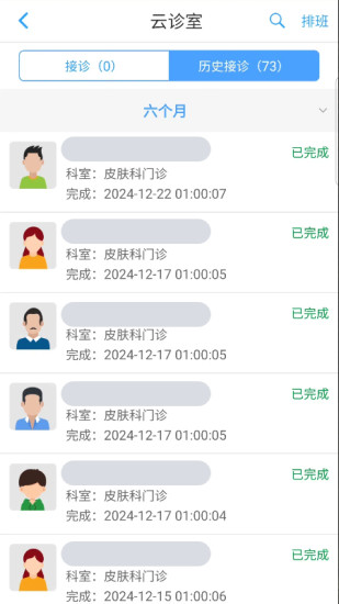 咸阳市中心医院掌上医院截图