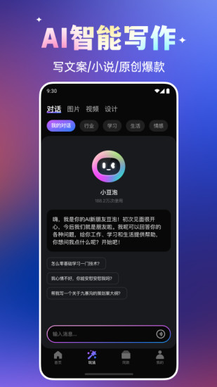 豆泡-AI换脸变装，一键换装生成写真照片截图