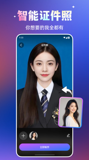 豆泡-AI换脸变装，一键换装生成写真照片截图