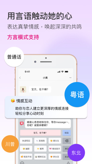 恋爱输入法截图